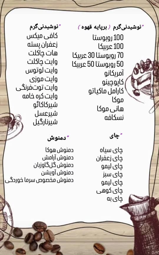 کافه هوکا در 45 متری افشار دزفول