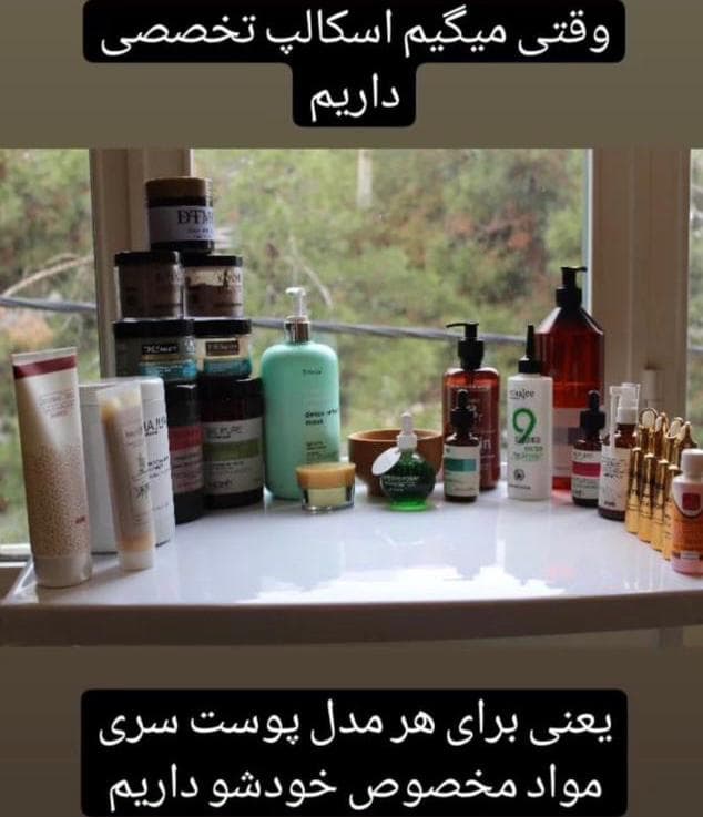 آموزش و خدمات تخصصی vip پاک سازی کف سر مهتاب پروین در آمل