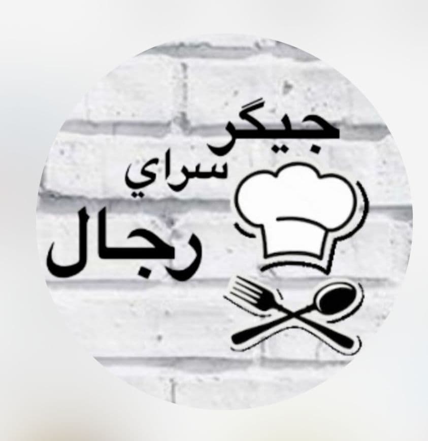 جگر سرای رجال در اصفهان