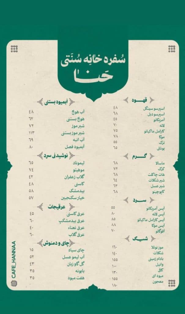 سفره خانه سنتی حنا در یزد