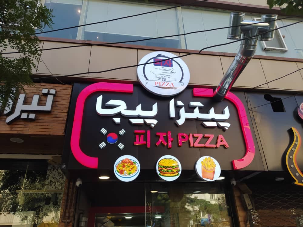 تابلوسازی چلنیوم کامپوزیت ایشیق در تبریز