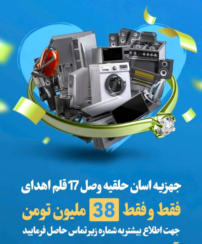 فروشگاه جهیزیه حلقه وصل در بندر ماهشهر