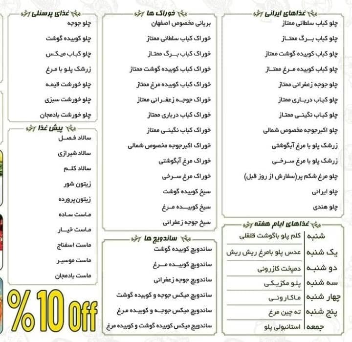 بیرون بر آرشام باراد در میانرود شیراز