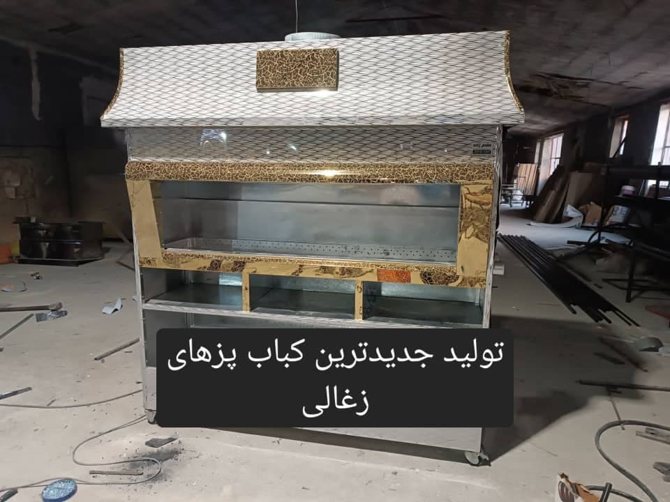 تولید تجهیزات کباب بناب مقدم زاده در بناب