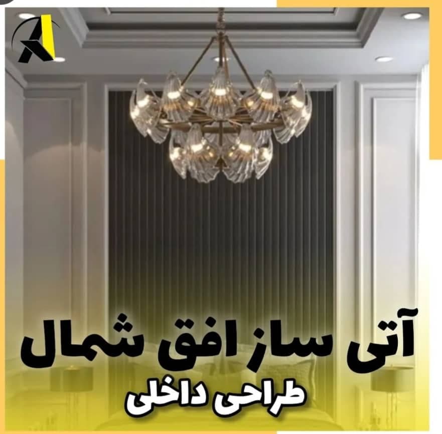 کلینیک ساختمانی آتی ساز شمال در آمل