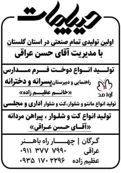 آموزشگاه و تولیدی لباس آوامد گرگان