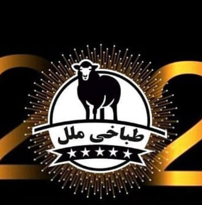 طباخی ملل در شهریار
