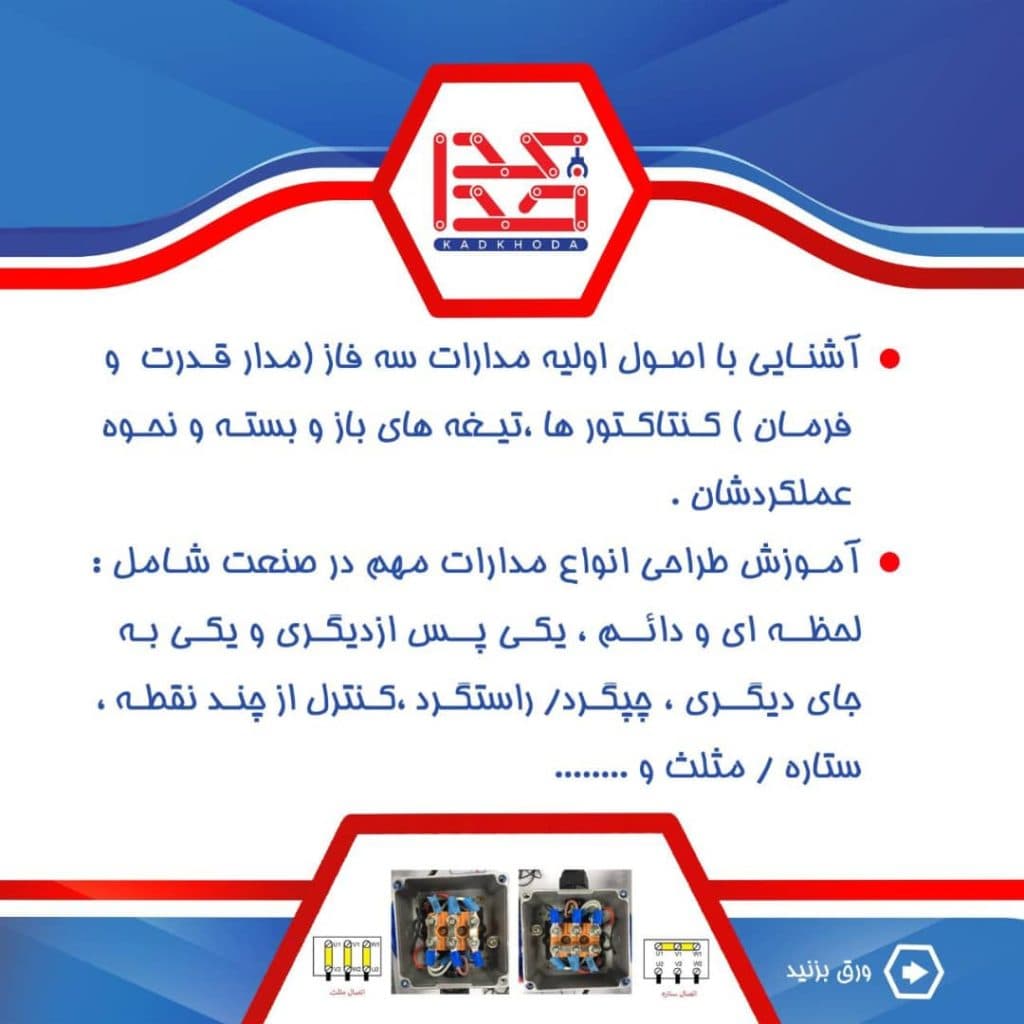 اتوماسیون صنعتی کدخدا در سرایان