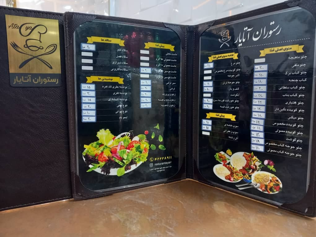 رستوران آتایار مرند