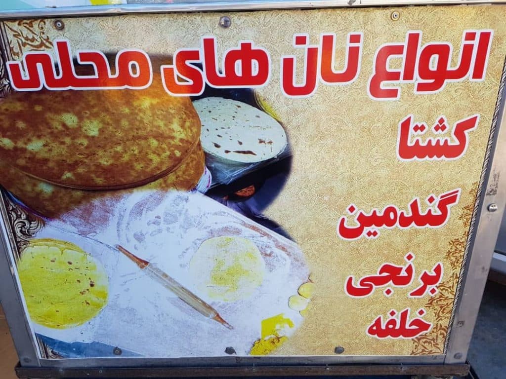 رشته خشکار سنتی برگریزان در رشت