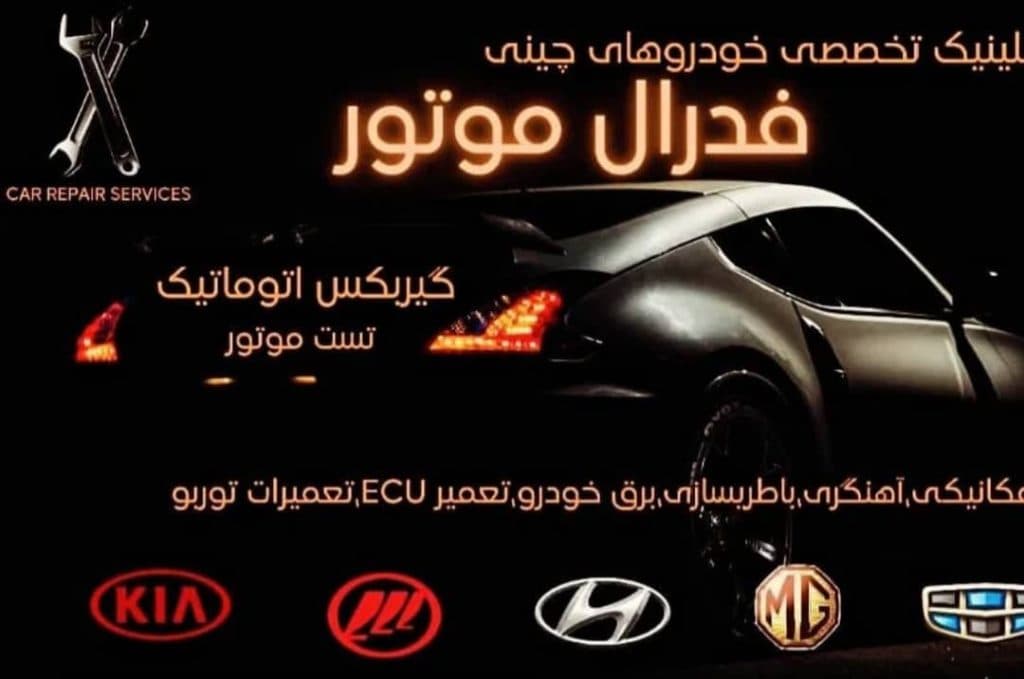 نمایندگی خودرو MG ام جی رضوان خواه در تبریز