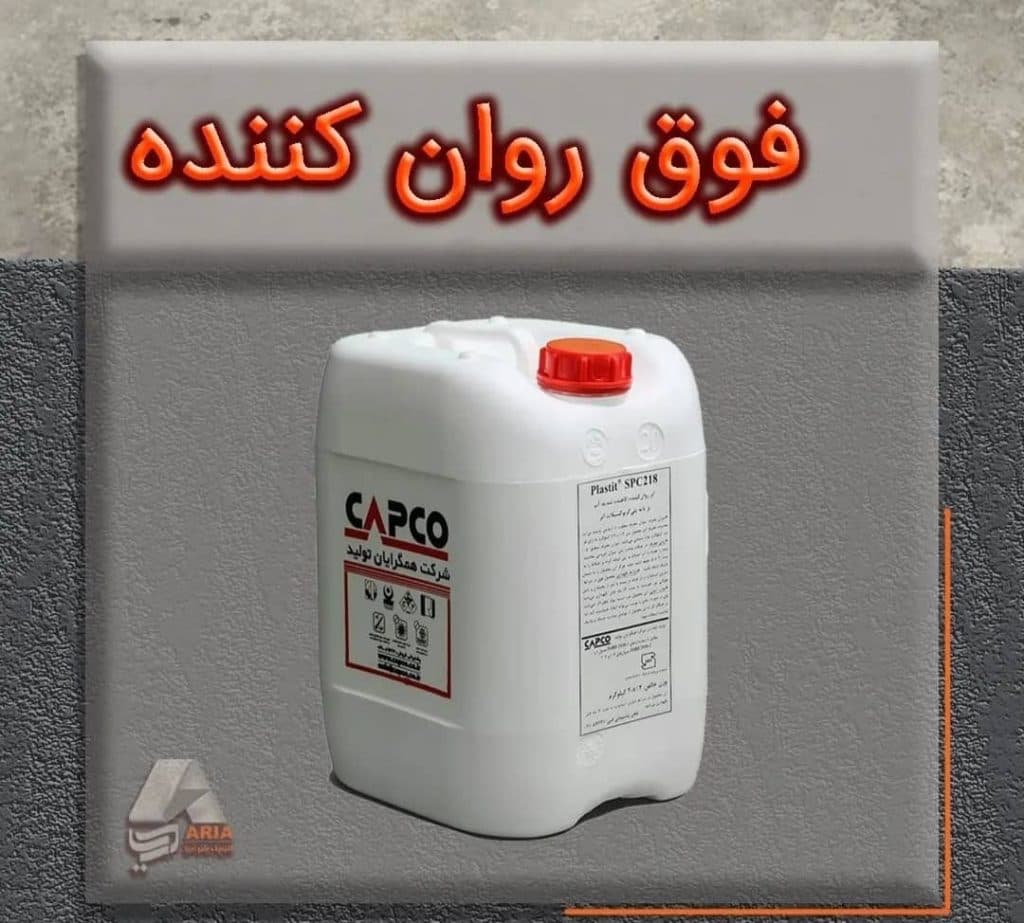 تولید افزودنی بتن و مواد شیمیایی ساختمان کلینیک بتن آریا در کرمان