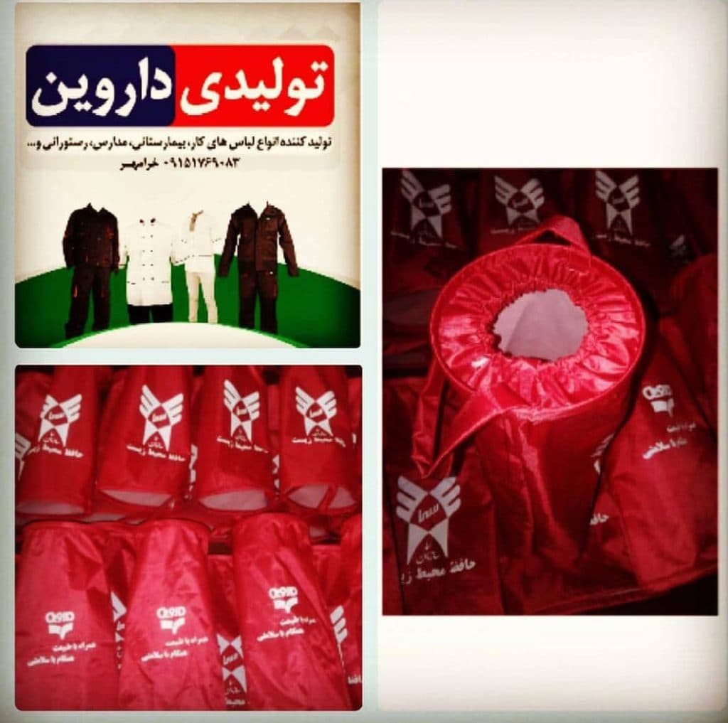 تولیدی لباس کار داروین در شیروان