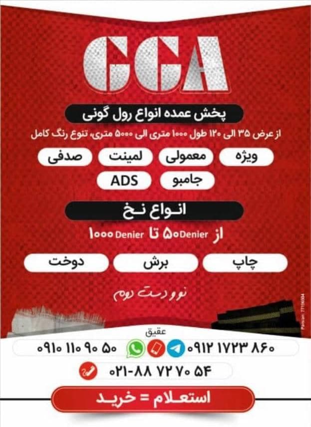 تولیدی گونی گستر آریا در کرمان