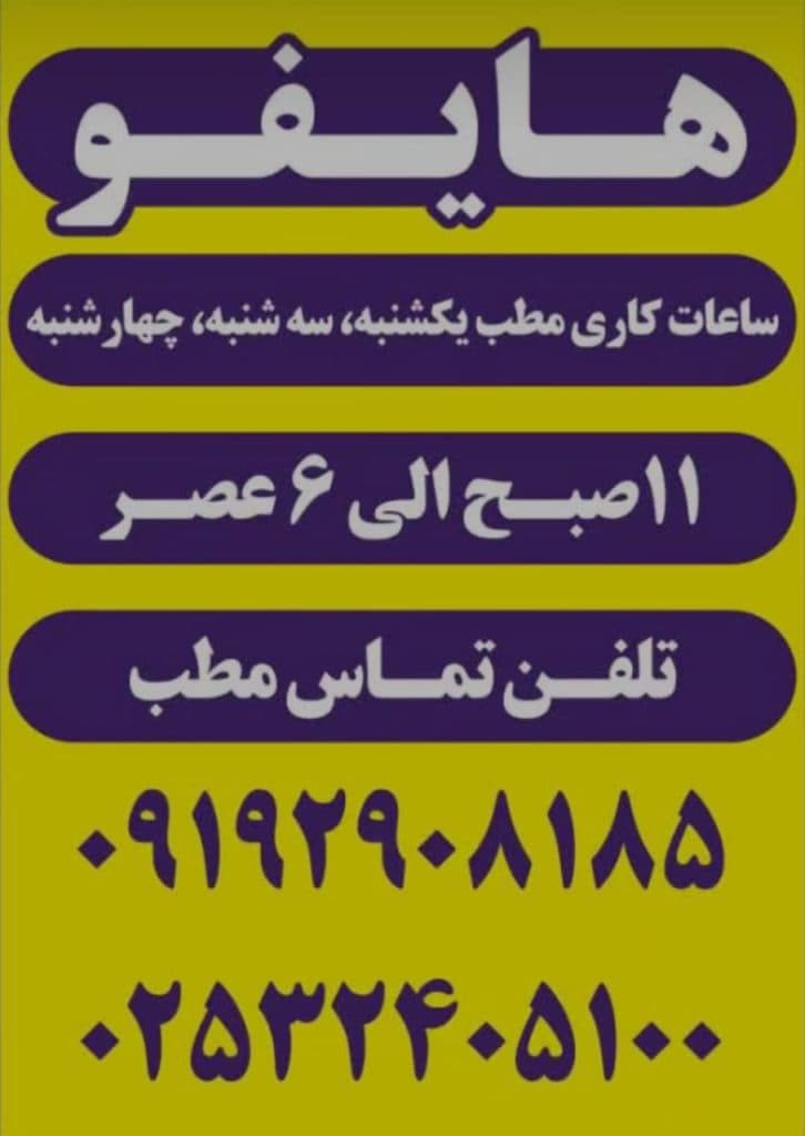 هایفوتراپی جوانشو قم