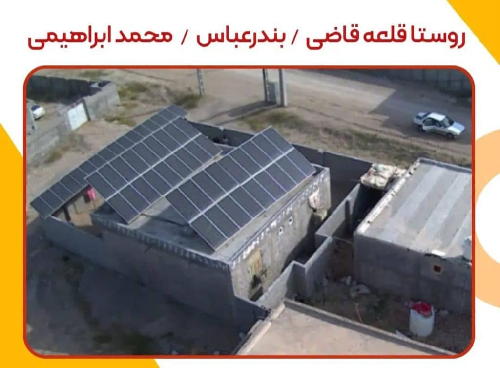 فروش و نصب پمپ آب و نیروگاه برق خورشیدی بهین نیرو در بختگان