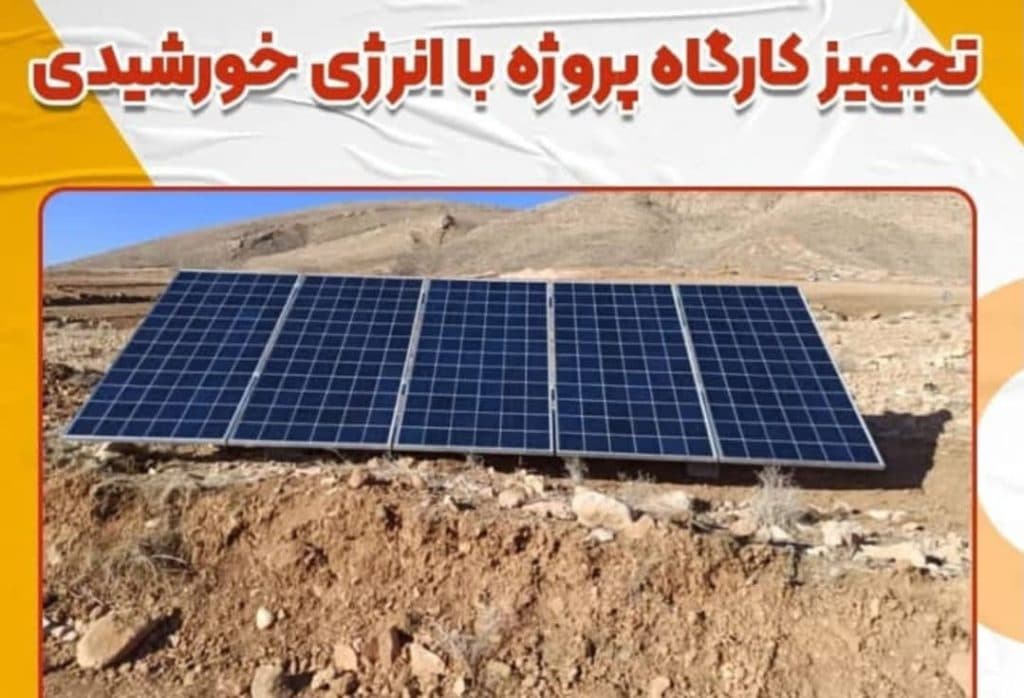 فروش و نصب پمپ آب و نیروگاه برق خورشیدی بهین نیرو در لار