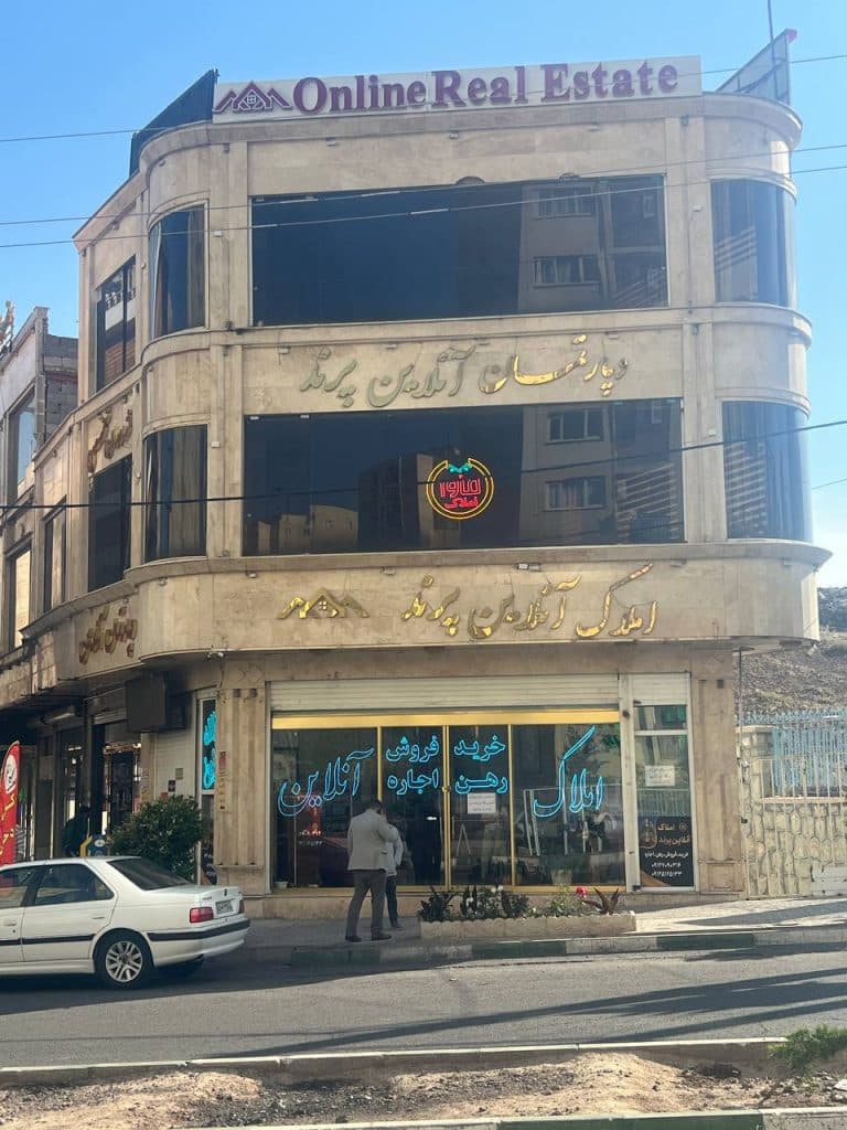 املاک و دپارتمان تخصصی آنلاین جعفرنیا در پرند