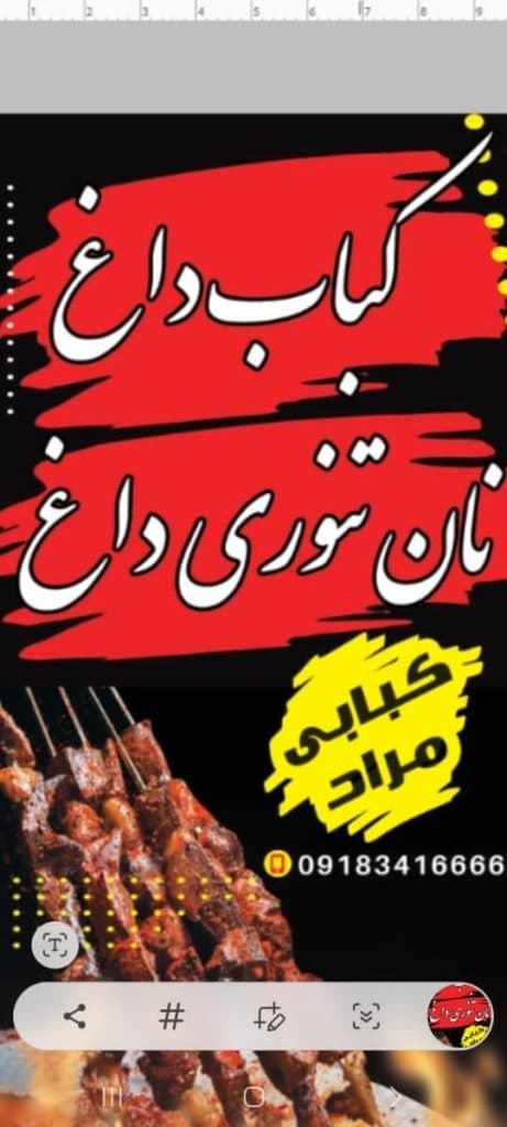 کبابی مراد در مهدی آباد ایلام
