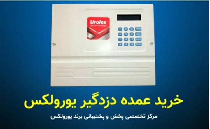 مرکز پخش دزدگیر سیم کارتی یورولکس رایان سیستم در کرمانشاه