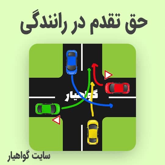 آموزشگاه رانندگی پایه سوم ویهان در میدان انقلاب اراک