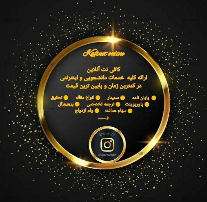 تیم تخصصی مقاله و پایان نامه هزاره سوم در کرمانشاه