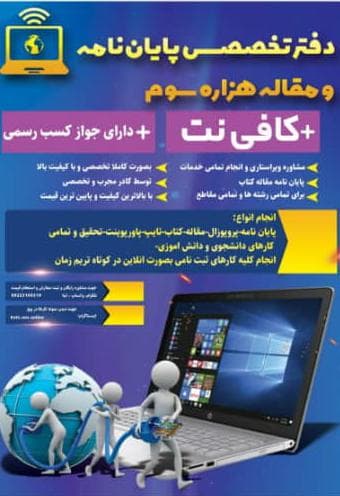 تیم تخصصی مقاله و پایان نامه هزاره سوم در کرمانشاه