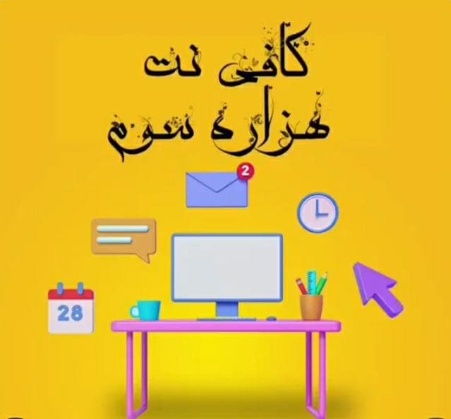 تیم تخصصی مقاله و پایان نامه هزاره سوم در کرمانشاه