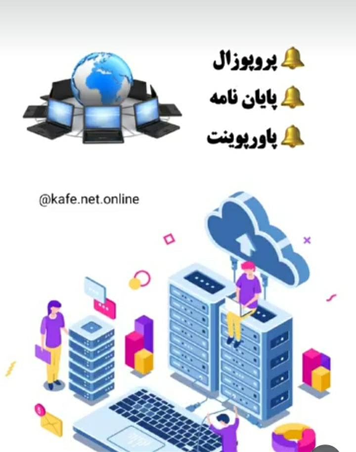 تیم تخصصی مقاله و پایان نامه هزاره سوم در کرمانشاه