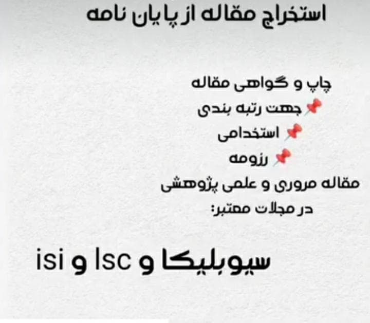 تیم تخصصی مقاله و پایان نامه هزاره سوم در کرمانشاه
