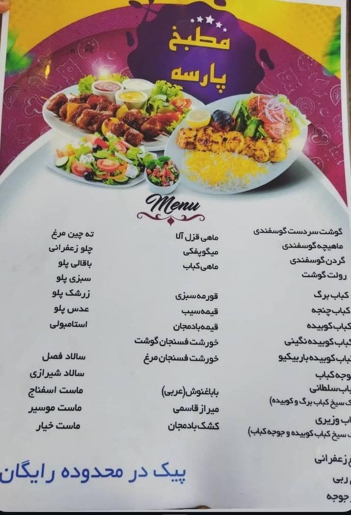 تهیه غذای پارسه در بعثت کرمان