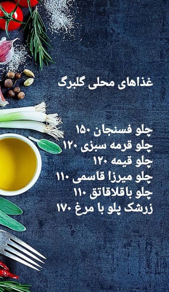 کافه رستوران گلبرگ در رشت