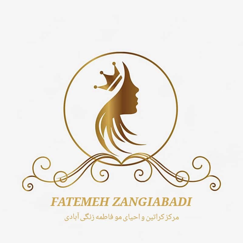 مرکز کراتین و احیای مو فاطمه زنگی آبادی در کرمان
