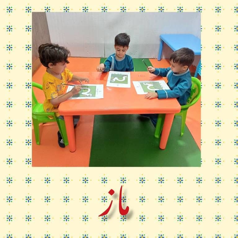 مهدکودک فرشته ها در شیراز