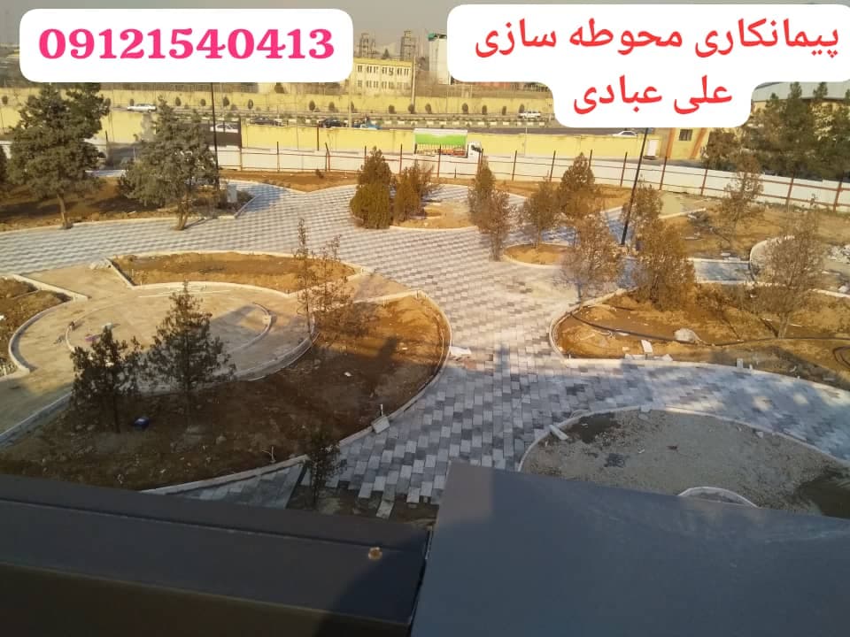 پیمانکاری و محوطه سازی علی عبادی در تهران