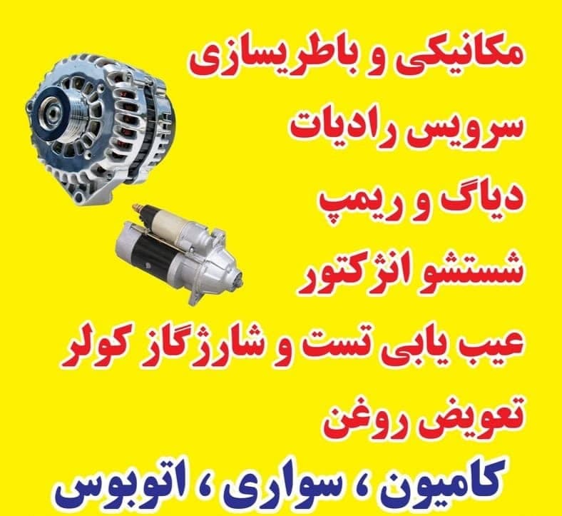اتو سرویس خودرو نقد و اقساط برزان در رشت