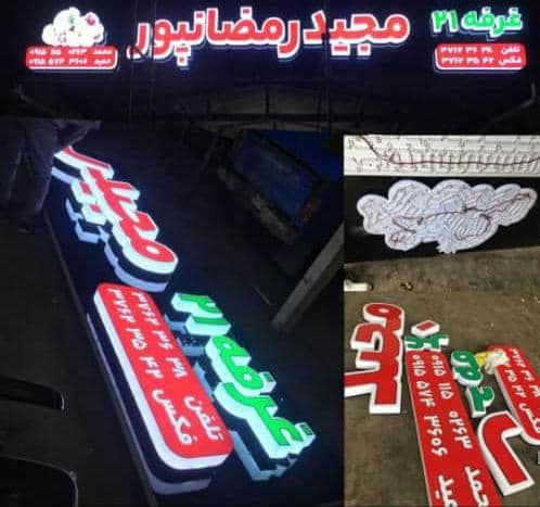 تابلوسازی نئوپلاستیک و چنلیوم دلفین در مشهد