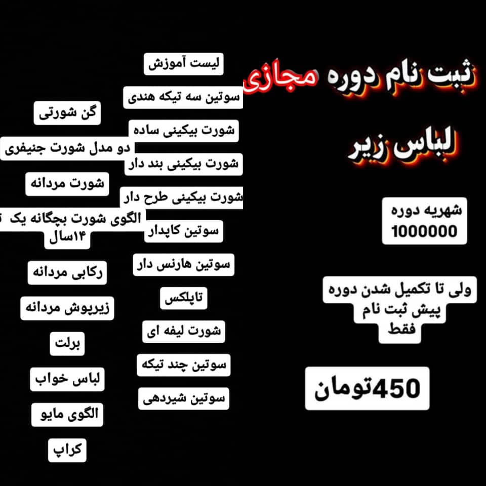 آموزشگاه فنی و حرفه ای خیاطی سپید در کرج