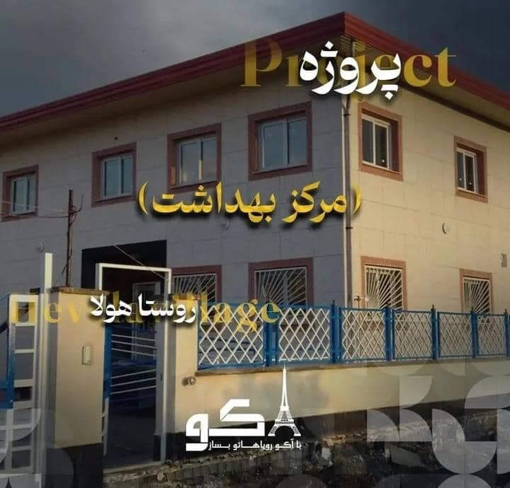 ساخت ویلاهای سوئیسی آکو در ساری