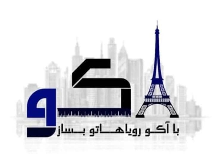 ساخت ویلاهای سوئیسی آکو در ساری