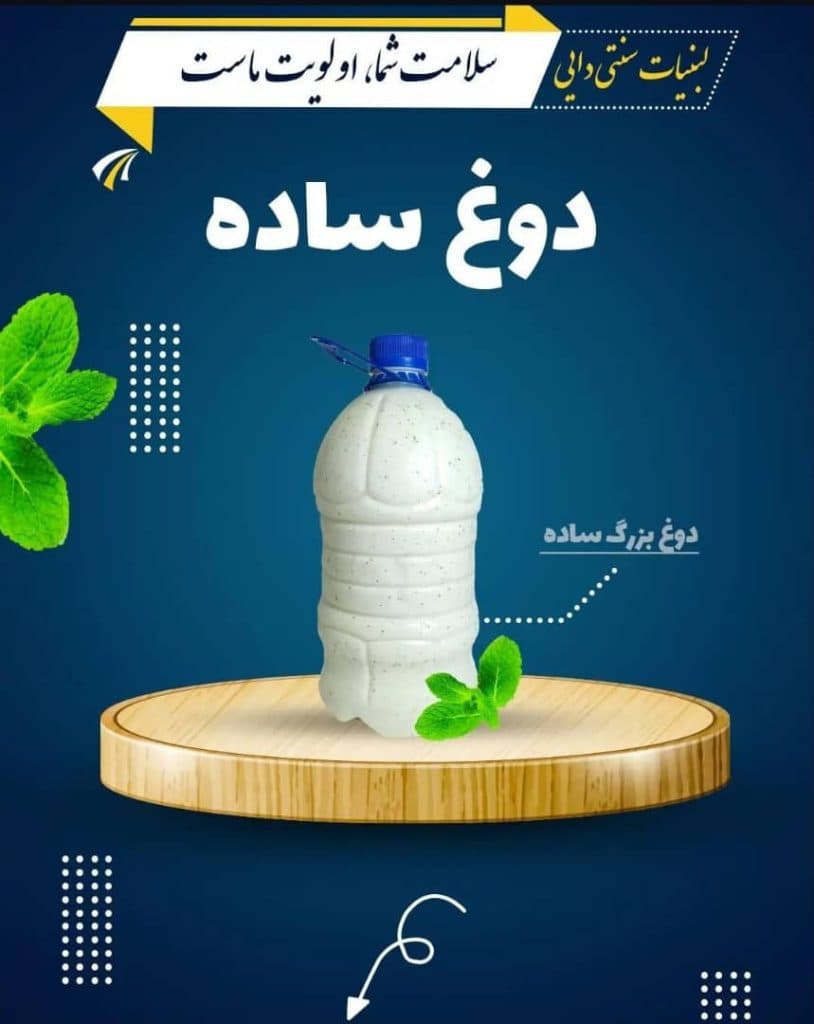 تولید و پخش لبنیات سنتی دایی در پرند