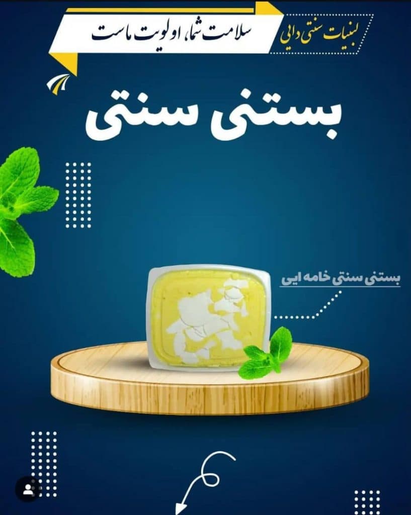 تولید و پخش لبنیات سنتی دایی در پرند