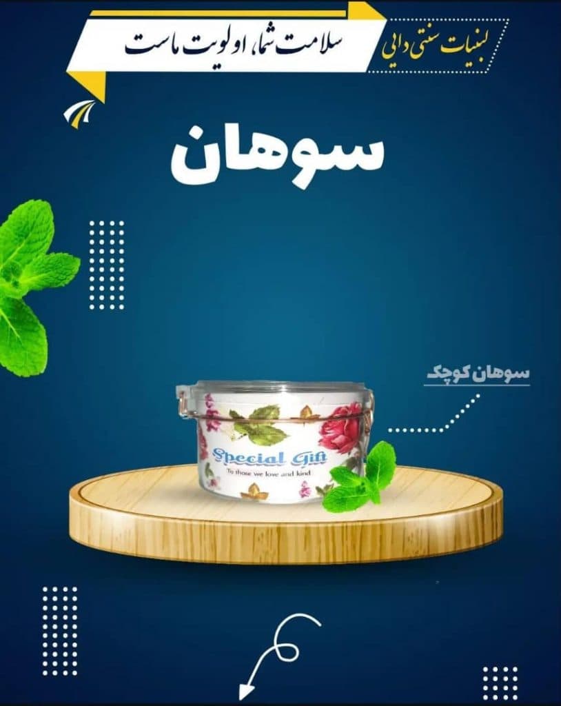 تولید و پخش لبنیات سنتی دایی در پرند