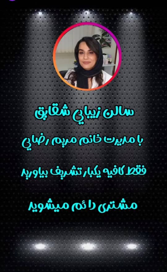 خدمات ناخن سالن زیبایی شقایق در میدان ولیعصر تهران