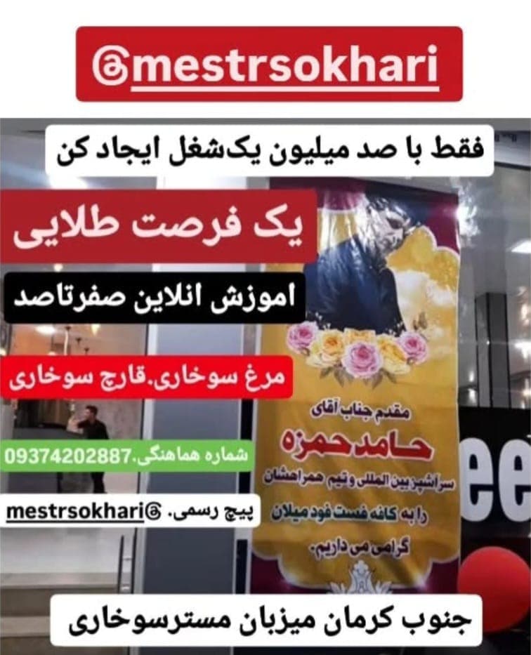 راه اندازی و تجهیز رستوران مستر سوخاری در رشت