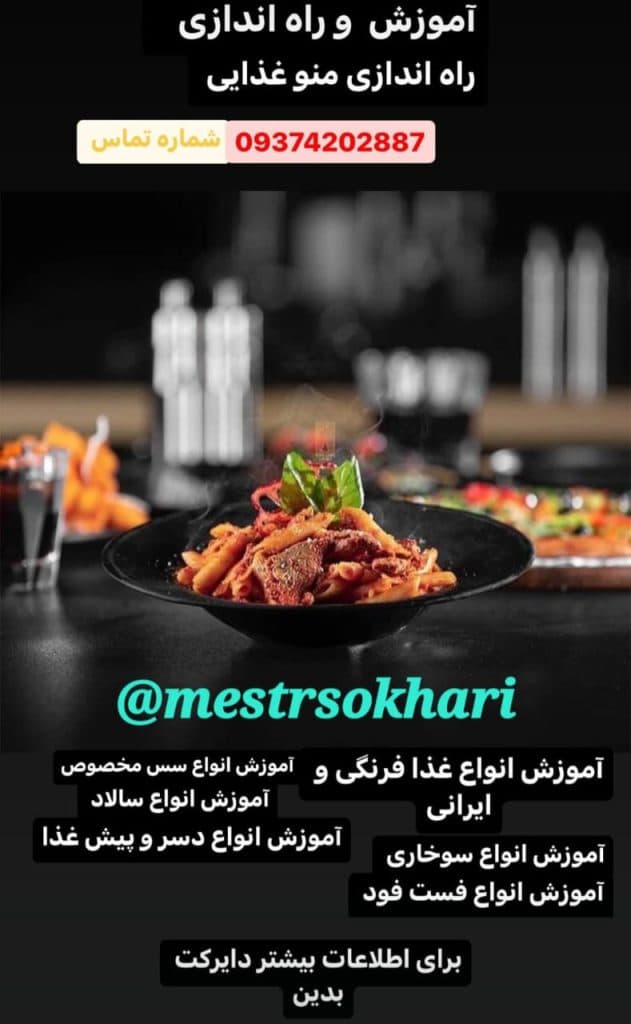 راه اندازی و تجهیز رستوران مستر سوخاری در رشت