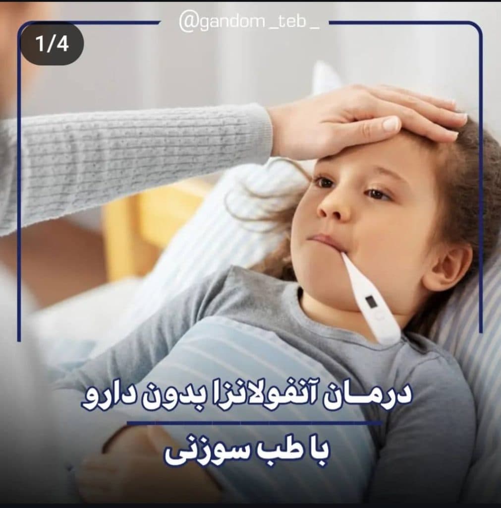 کلینیک طب سوزنی گندم در جردن تهران