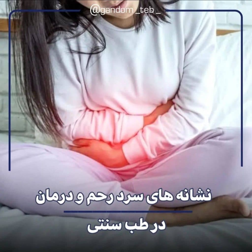 کلینیک طب سوزنی گندم در جردن تهران