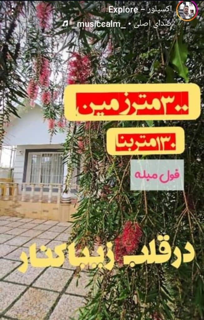 املاک شمال احمدی در زیباکنار