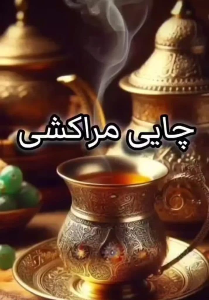 آجیل و خشکبار ترابی در اصفهان